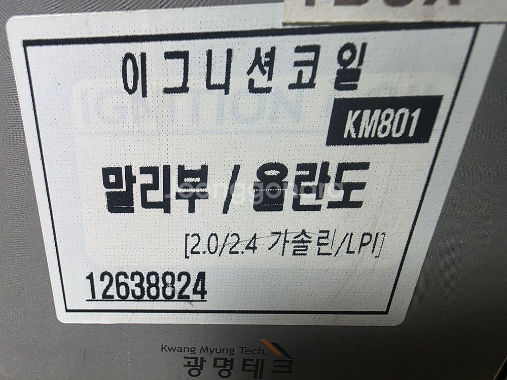 말리브 올란도 점화코일 팝니다. 4개셋트--3