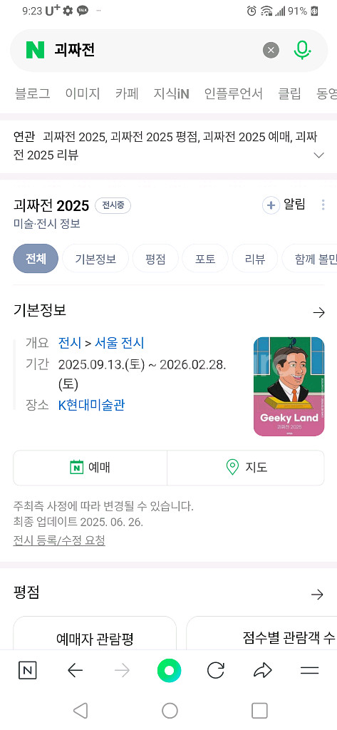 최저가 괴짜전 2025 k현대미술관--0