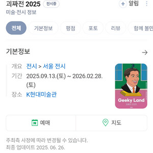 최저가 괴짜전 2025 k현대미술관