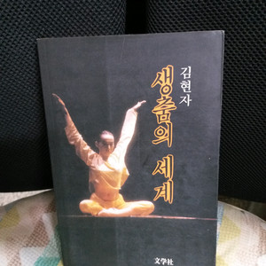 *생춤의세계/김현자