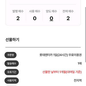 롯데렌트카 일일 이용권 2장 팝니다