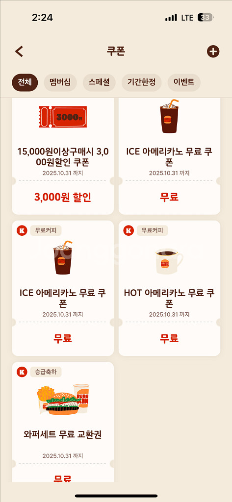 버거킹 와퍼세트 아메리카노 교환권--0