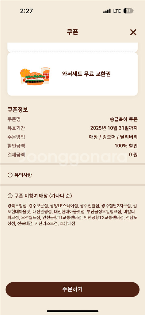 버거킹 와퍼세트 아메리카노 교환권--1