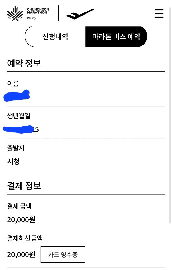 춘천마라톤 풀코스 배번 + 셔틀--1