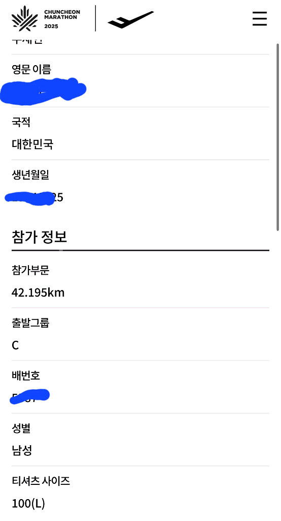 춘천마라톤 풀코스 배번 + 셔틀--0