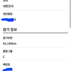 춘천마라톤 풀코스 배번 + 셔틀