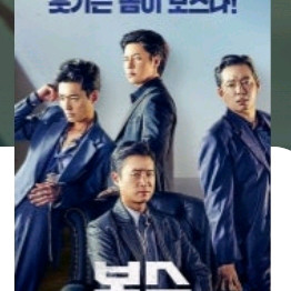 [CGV]보스 예매