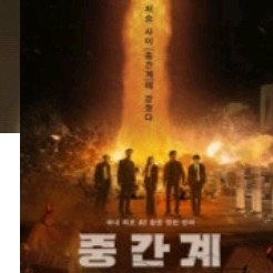 [CGV]중간계 예매