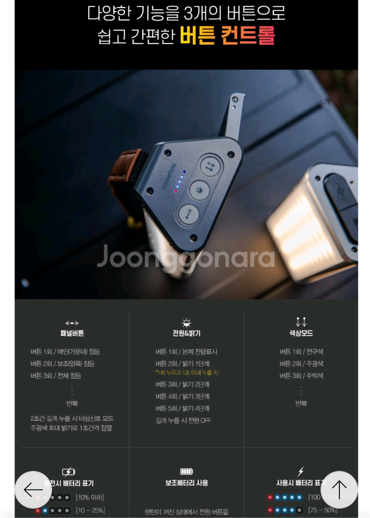스노우라인 트리오LED 캠핑랜턴 L사이즈--4