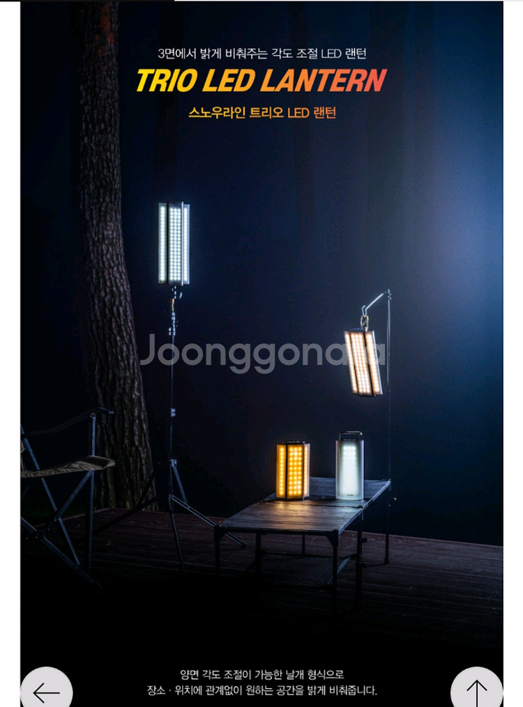 스노우라인 트리오LED 캠핑랜턴 L사이즈--6