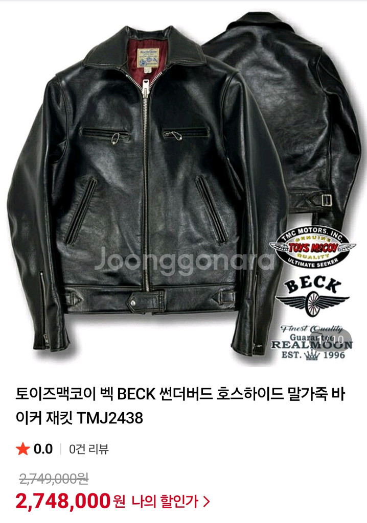 토이즈맥코이 가죽자켓 44--4