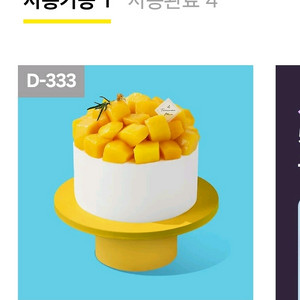 투썸 망고생크림케이크