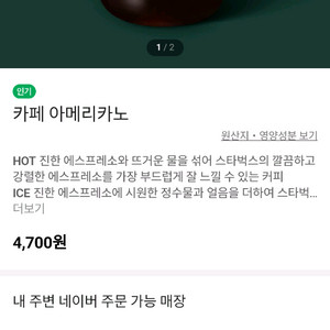 최저가 스타벅스 아메리카노