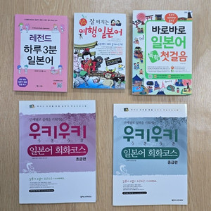 일본어 교재 우키우키 여행 총 5권 배송비포함