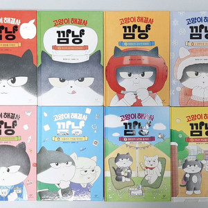 깜냥 1-8권 일괄 gs25 반값택배비 포함 75000