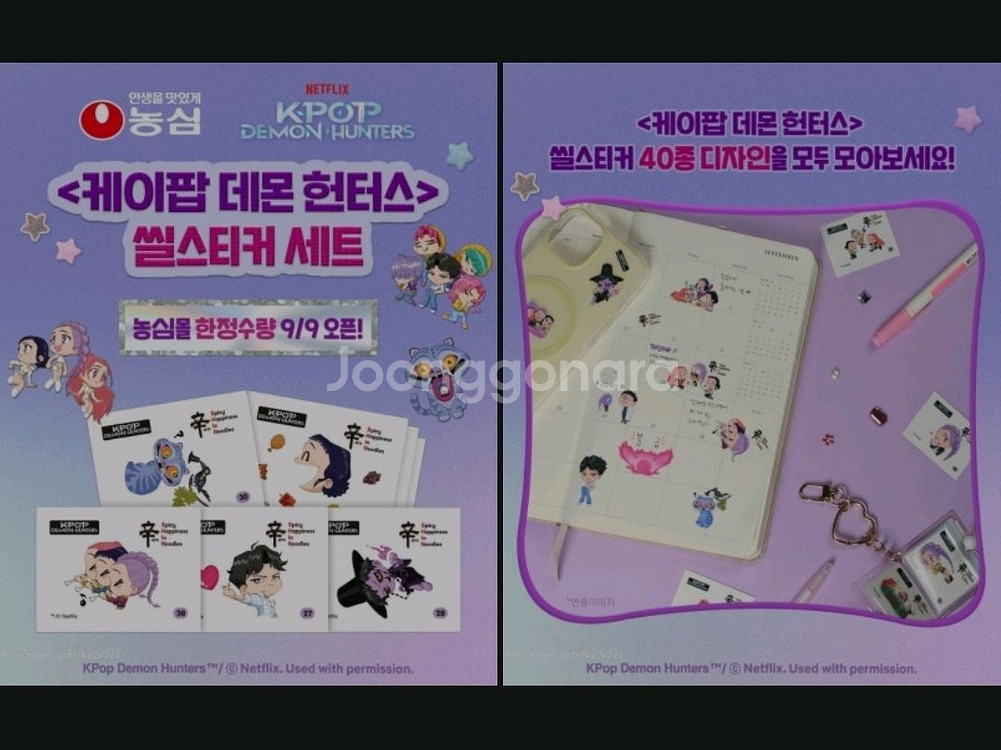 농심 케이팝 데몬 헌터스 씰스티커 띠부씰 4 종 팜.--0