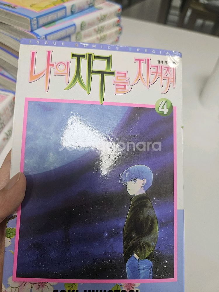 소장용) 나의지구를 지켜줘 1~13,15~20(19권)--7