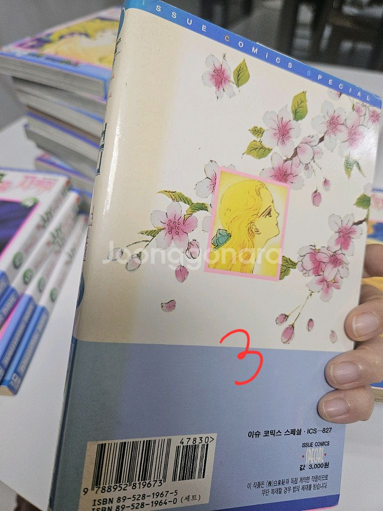 소장용) 나의지구를 지켜줘 1~13,15~20(19권)--6