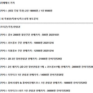 롯데시네마 메가박스 CGV예매 쿠폰 기프티콘 기프트카드