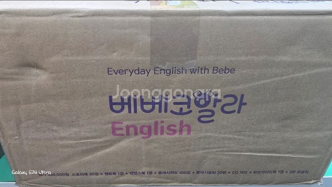 베베코알라 영어 박스채..최최최최상급!!!--3