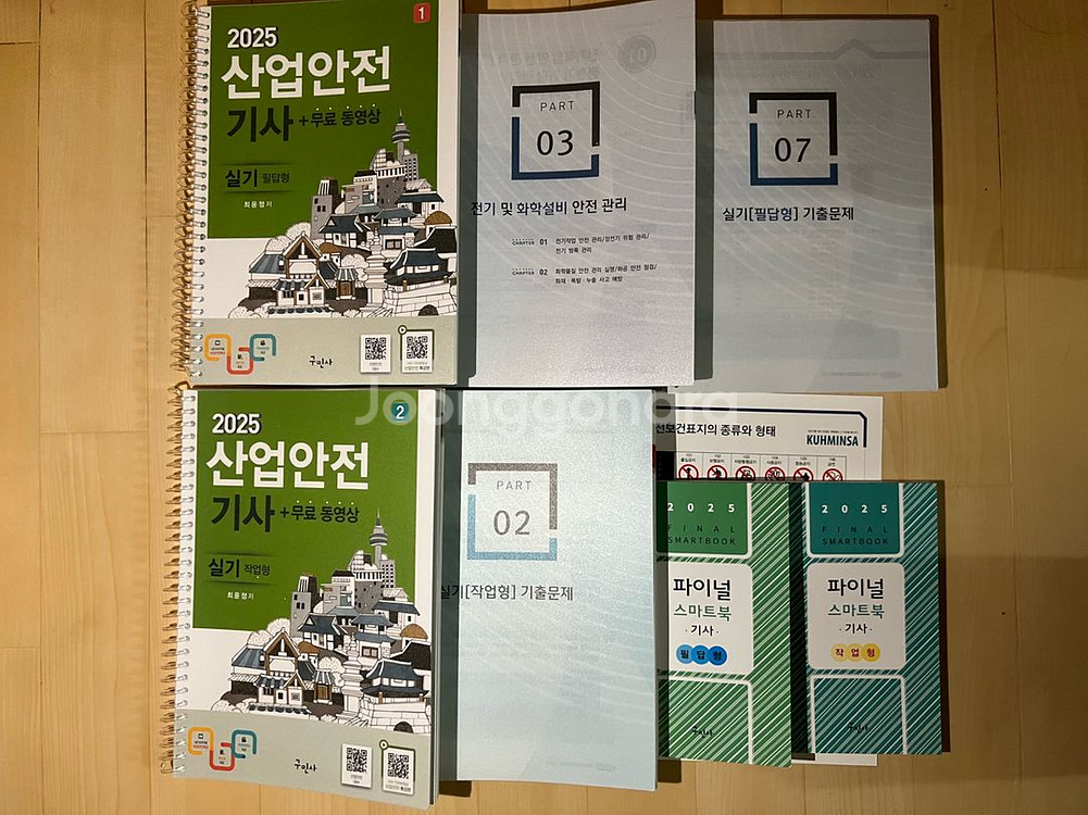 산업안전기사 실기 구민사 2025년 책 팔아요--0