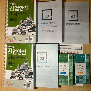 산업안전기사 실기 구민사 2025년 책 팔아요