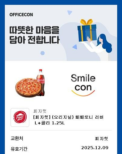 피자헛 오리지널 페페로니 러버 L + 콜라 1.25L--0