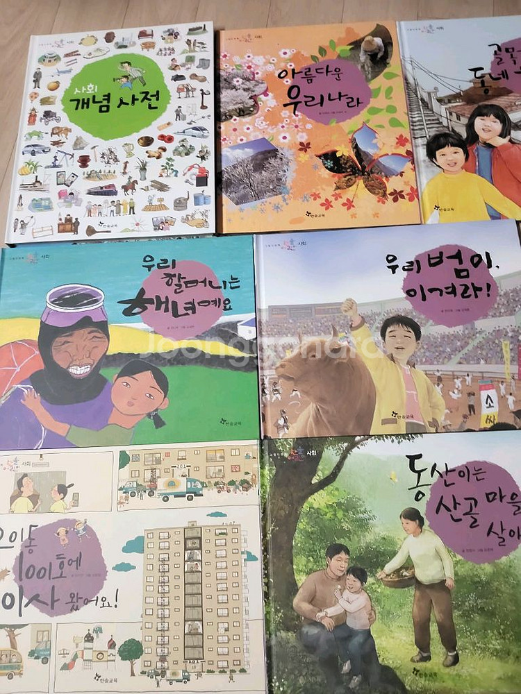 한솔어린이 사회--1