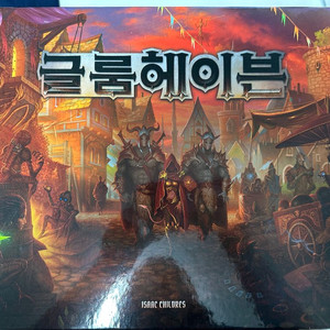 보드게임 TRPG 글룸헤이븐 판매합니다.