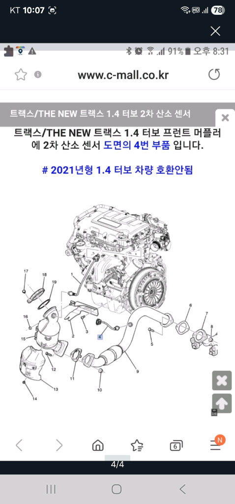 트랙스1.4터보 차량용 산소센서 (2차) 이미지