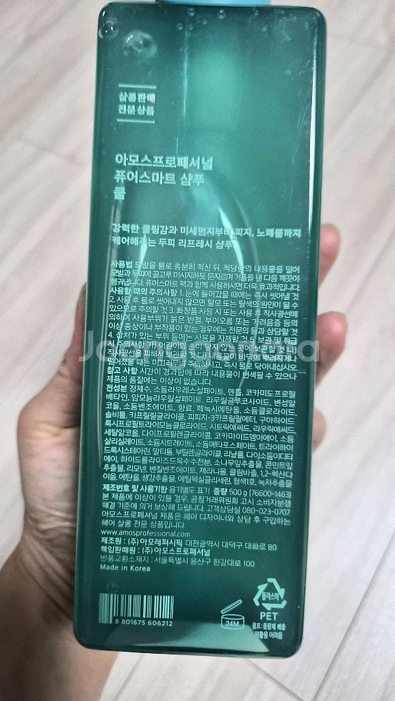 아모스 퓨어스마트 쿨샴푸--2