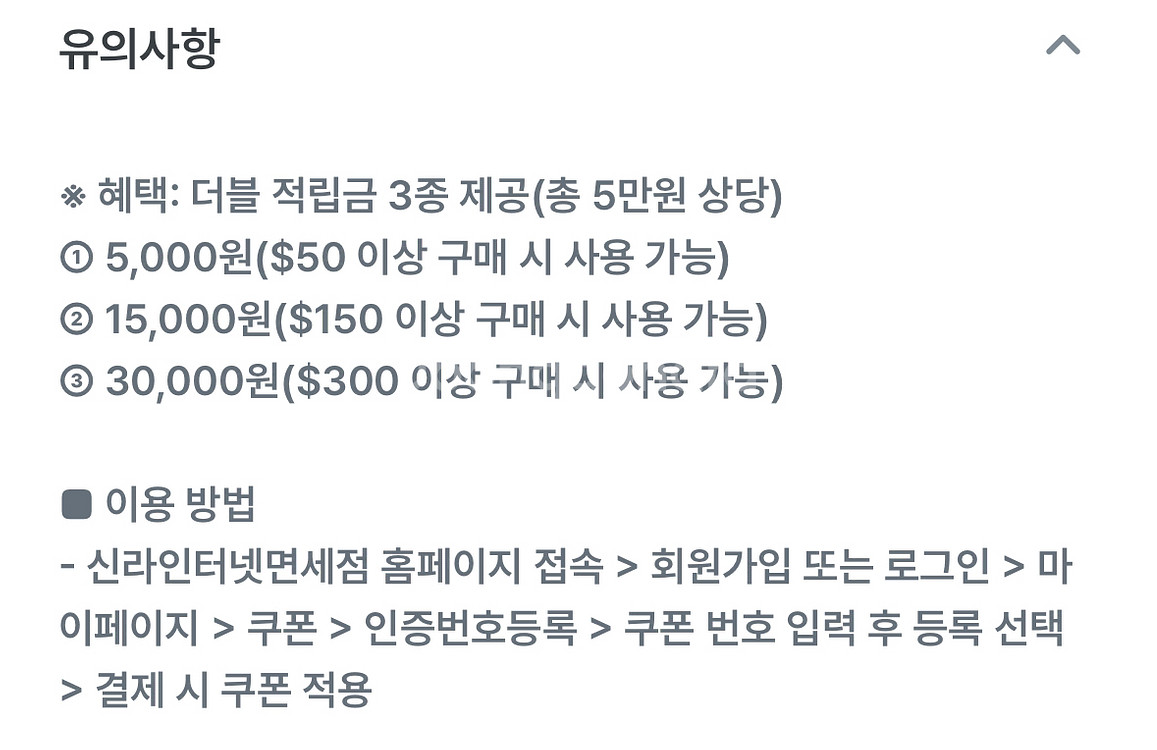 신라인터넷면세점 적립금 3종--1