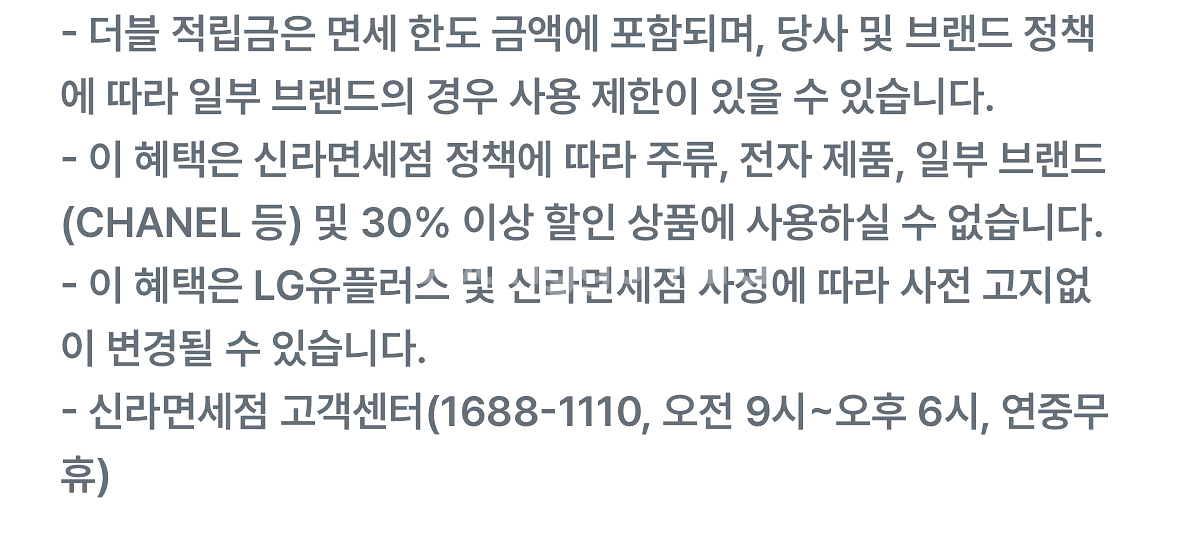 신라인터넷면세점 적립금 3종--2