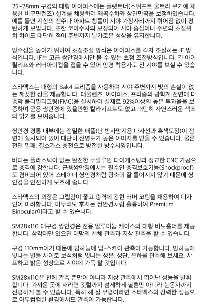 대구경 쌍안경 28x110--8