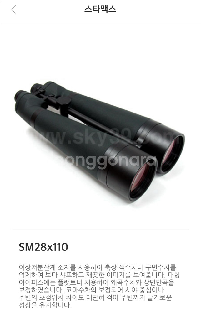 대구경 쌍안경 28x110--9