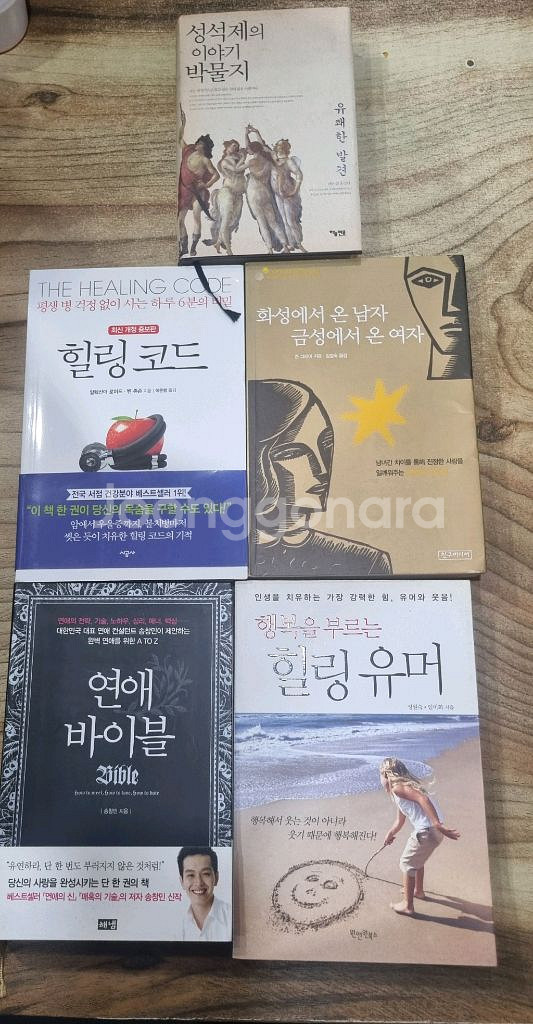 화성에서 온 남자 금성에서 온 여자/ 연애 바이블 외--0