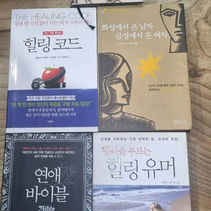 화성에서 온 남자 금성에서 온 여자/ 연애 바이블 외