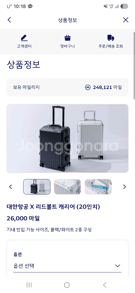 대한항공 x 리드볼트 캐리어 20인치 팝니다--0