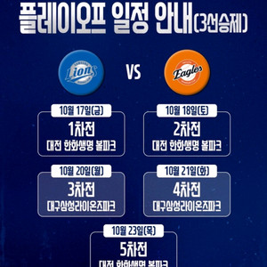 플레이오프2차전 3루 117~120구역 2연석 구합니다