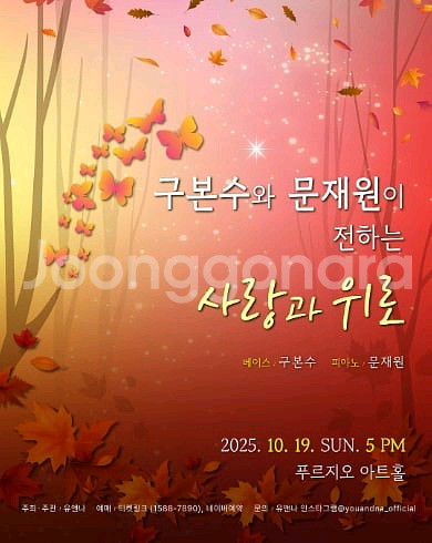 10/19(일) 구본수와 문재원이 전하는 사랑과 위로--0