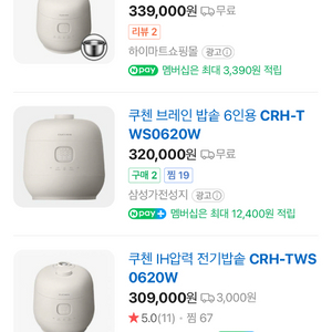 미개봉) 쿠첸 브레인 밥솥 CRH-TWS0620W 팔아