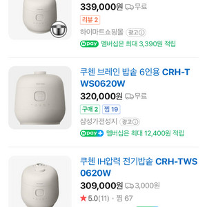 미개봉) 쿠첸 브레인 밥솥 CRH-TWS0620W 팔아
