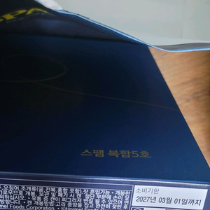 스팸 선물세트 미개봉