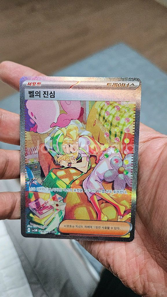 포켓몬카드 벨의진심 SAR 카드 팝니다--0