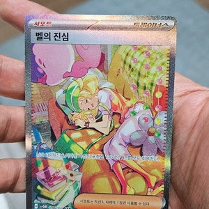 포켓몬카드 벨의진심 SAR 카드 팝니다