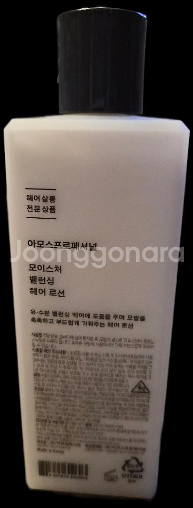 아모스 모이스처 밸런싱 헤어로션 300ml 1+1--1