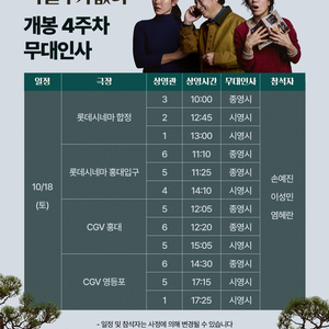어쩔수가없다 무대인사 영등포, 홍대, 합정 B열 양도