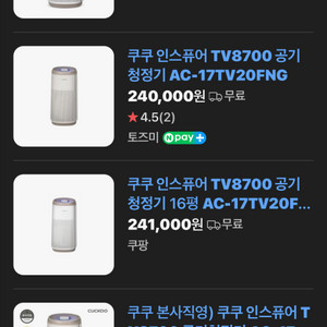 쿠쿠 인스퓨어 TV8700 공기청정기 판매합니다~