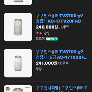 쿠쿠 인스퓨어 TV8700 공기청정기 판매합니다~