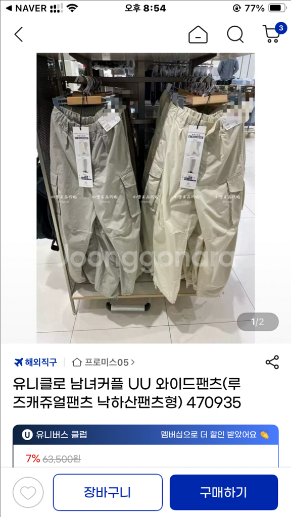 유니클로 파라슈트 카고 바지 XS--2